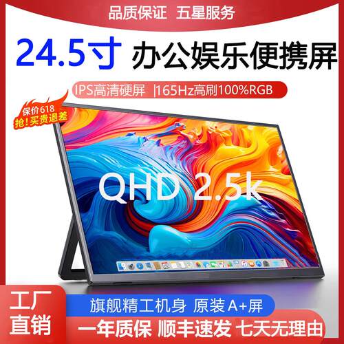 24.5寸21.5寸23.8寸便携显示器2.5K笔记本电脑外接扩展switch副屏