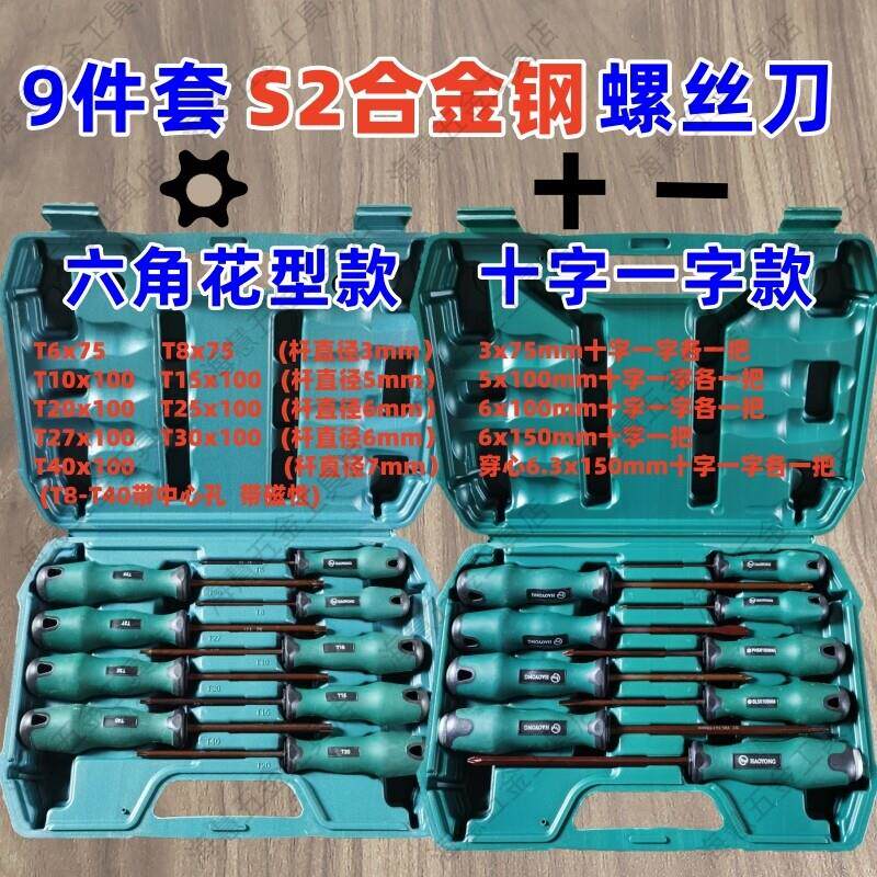 六角花型一字十字螺丝刀套装T20内六花S2星型T25螺丝起子起子汽修