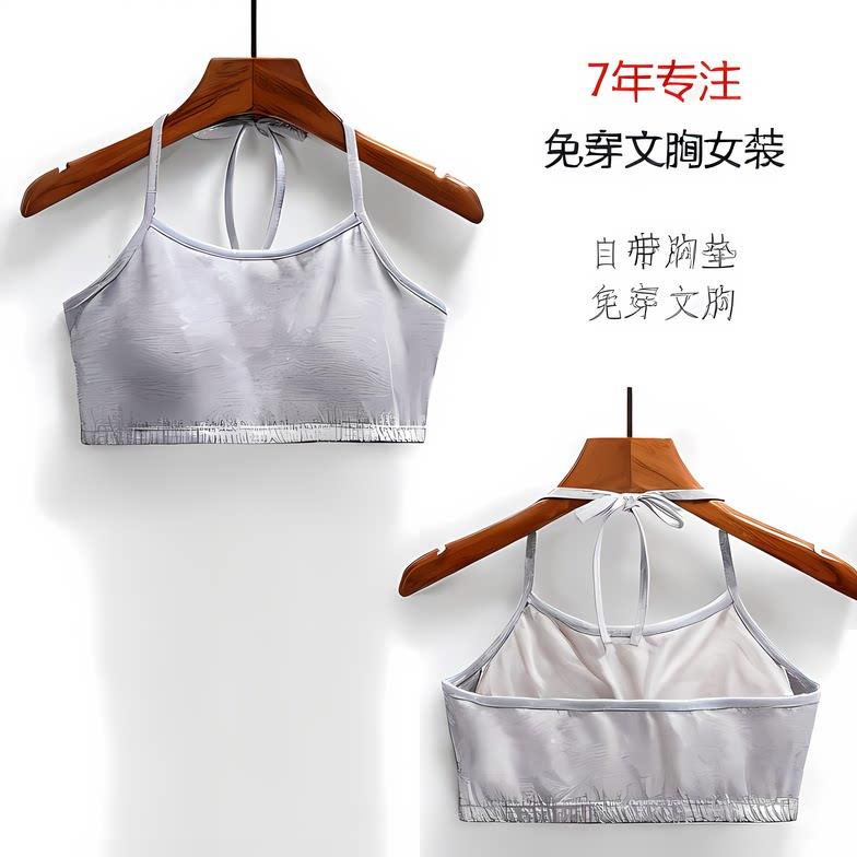 系带挂脖式细吊带抹胸内衣文胸带胸垫内搭小背心挂脖子胸罩有绕脖