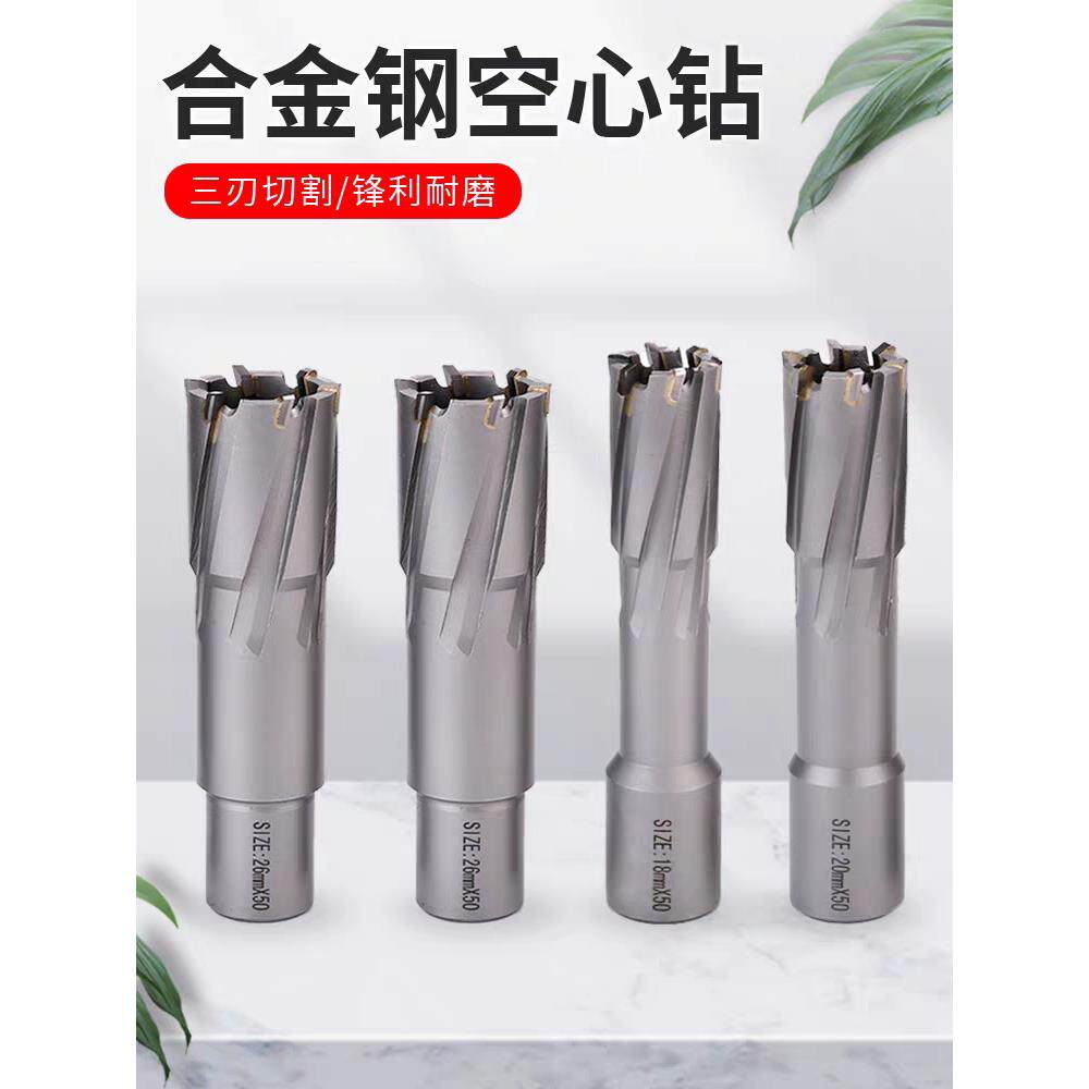 空心钻头磁力钻硬质合金钢结构打孔钻不锈钢金属加厚钢板磁力钻孔