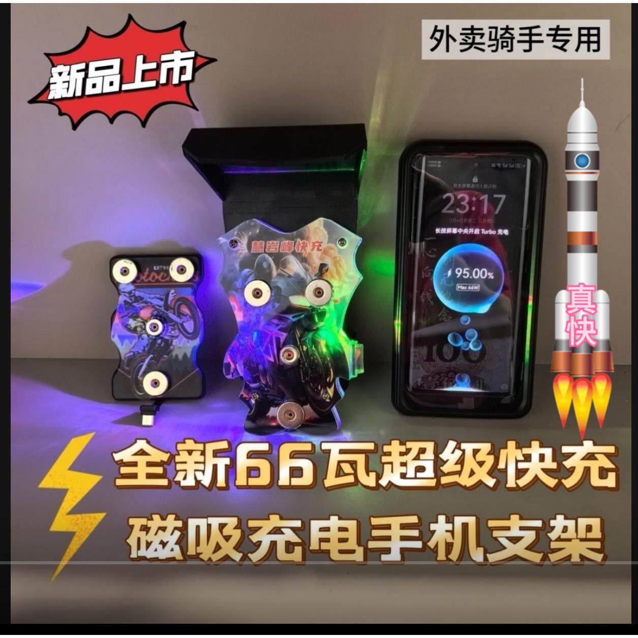 正品超级快充闪充外卖骑手专用手机磁吸充电支架电动车防水加热图片