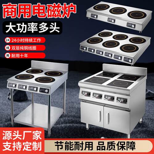 商用电磁炉大功率四六八多头麻辣烫4/68多眼锡纸花甲电陶炉煲仔炉