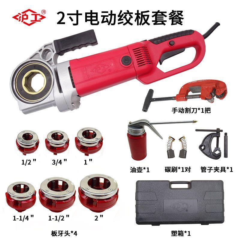 沪工手持式电动攻丝机小型可携式手提式手动绞板消防镀锌水管道绞
