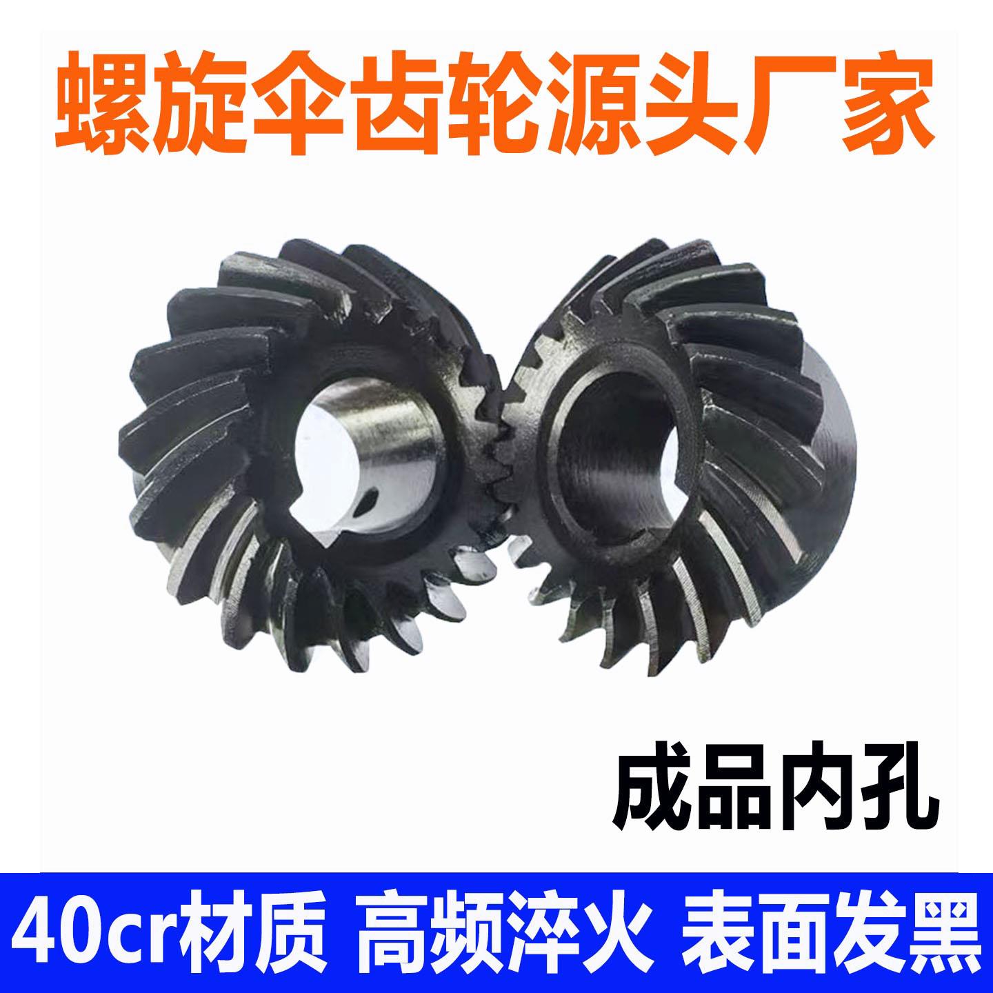 螺旋伞齿轮90度组合传动成品孔加工精密螺旋弧形圆锥齿轮来图定做