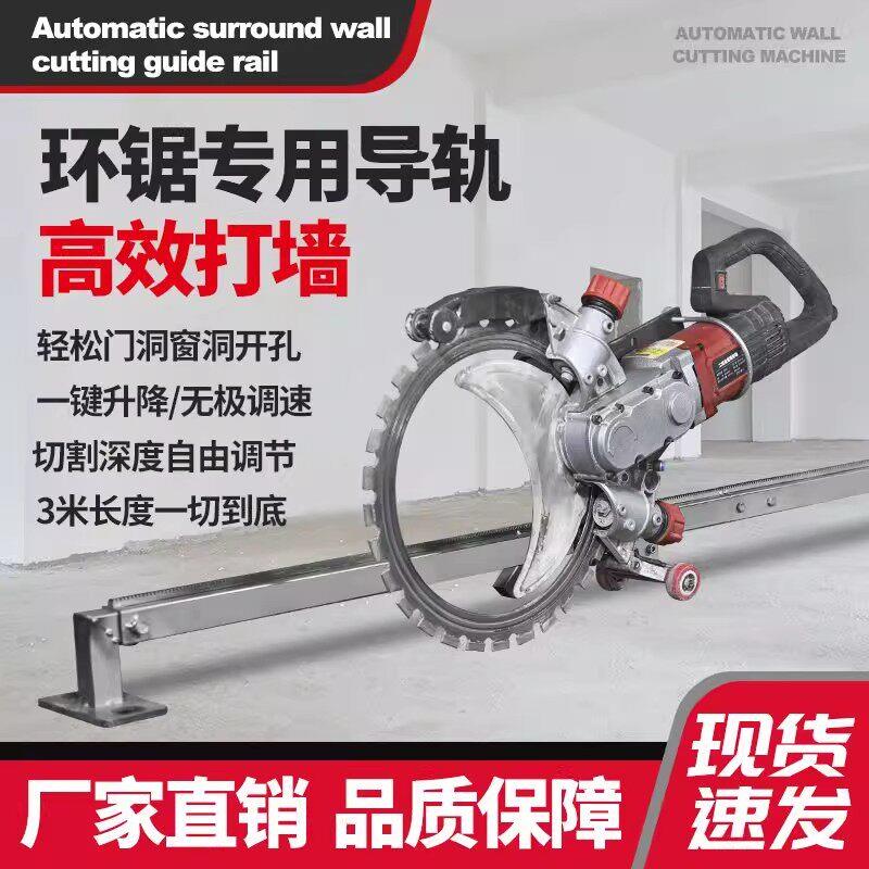 环锯导轨固定支架切墙机水电工专用开墙改门窗墙面混凝土自动轨道