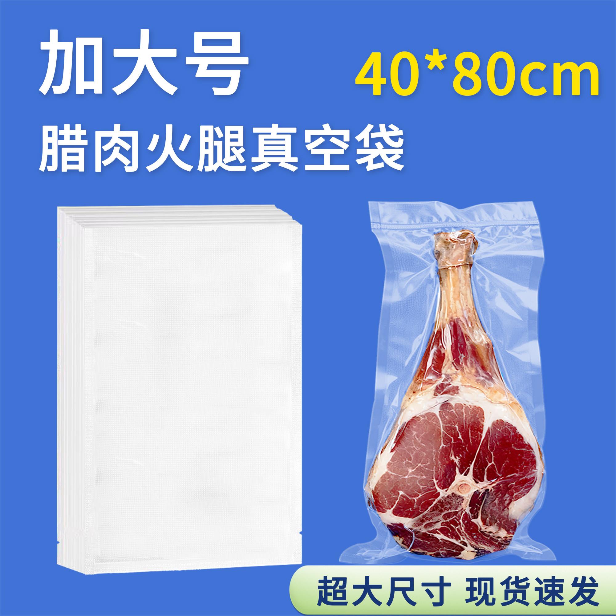 腊肉火腿专用真空密封保鲜袋家用纹路食品真空袋子鹅肉真空密封袋