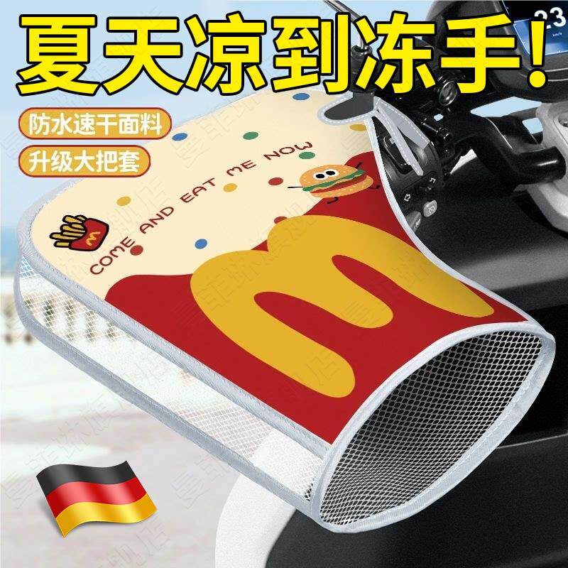 电动车防晒手套夏季电车摩托车遮阳防水电瓶车护把手罩骑行手把套