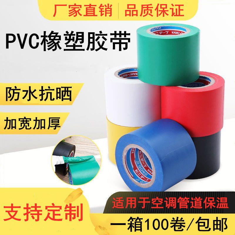 PVC橡塑胶带保温管胶布加厚黑色胶带防水抗晒缠绕绷带管道绑扎带