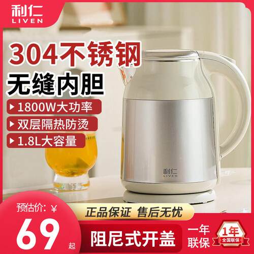 LIVEN/利仁 SH-J1882快煮壶家用大容量1.8升烧水壶不锈钢煮茶壶