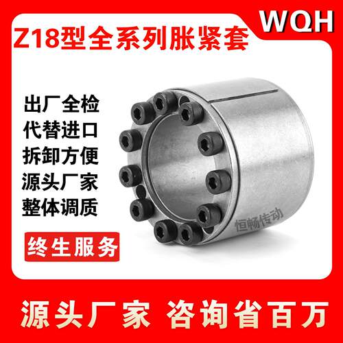 Z18型胀紧套WQH810胀套涨紧套涨套EUX61免键轴套涨紧轴套联结套