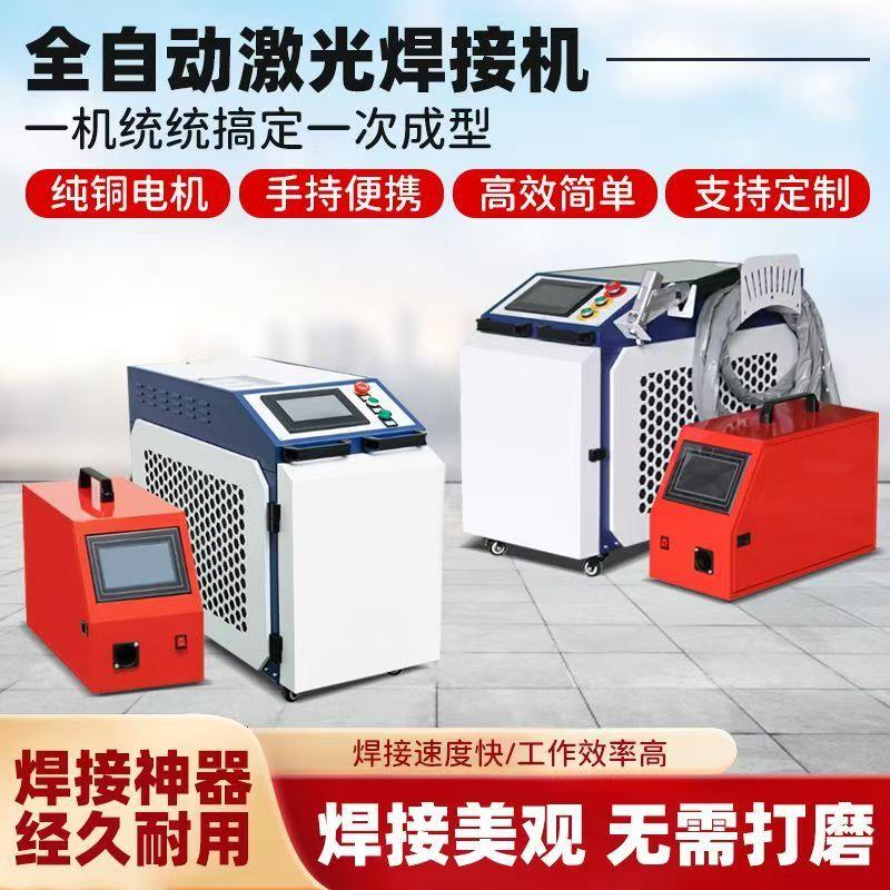 手持激光焊机热刺风冷激光焊机圆管金属工业点焊切割除锈激光焊机