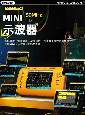 示波器小型维修充电彩屏防烧50M BSIDE OT4便携式示波信号发生器
