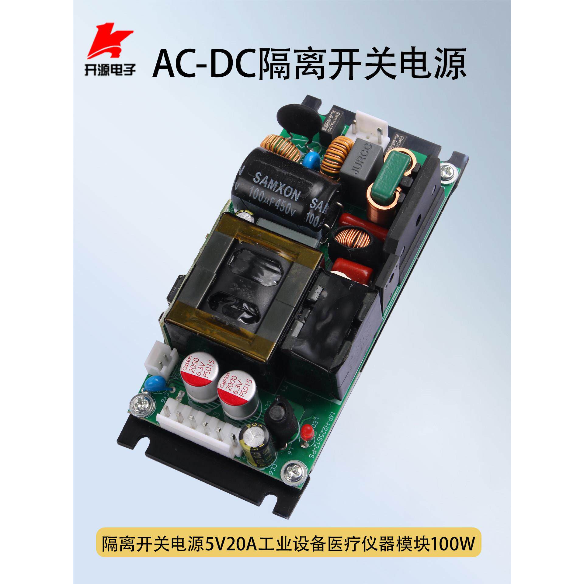 220V转5V电源模块100W20A稳压降压工业设备医疗仪器开关电源裸板