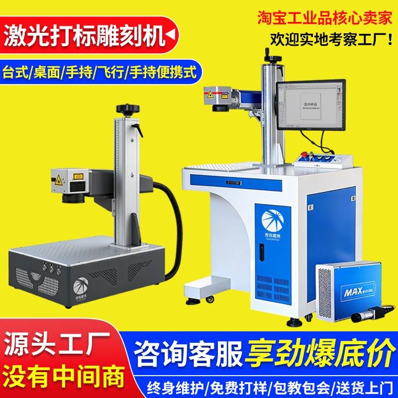 激光打刻机台式金属铭牌塑料手持打码刻字机二氧化碳紫外镭雕刻机图片
