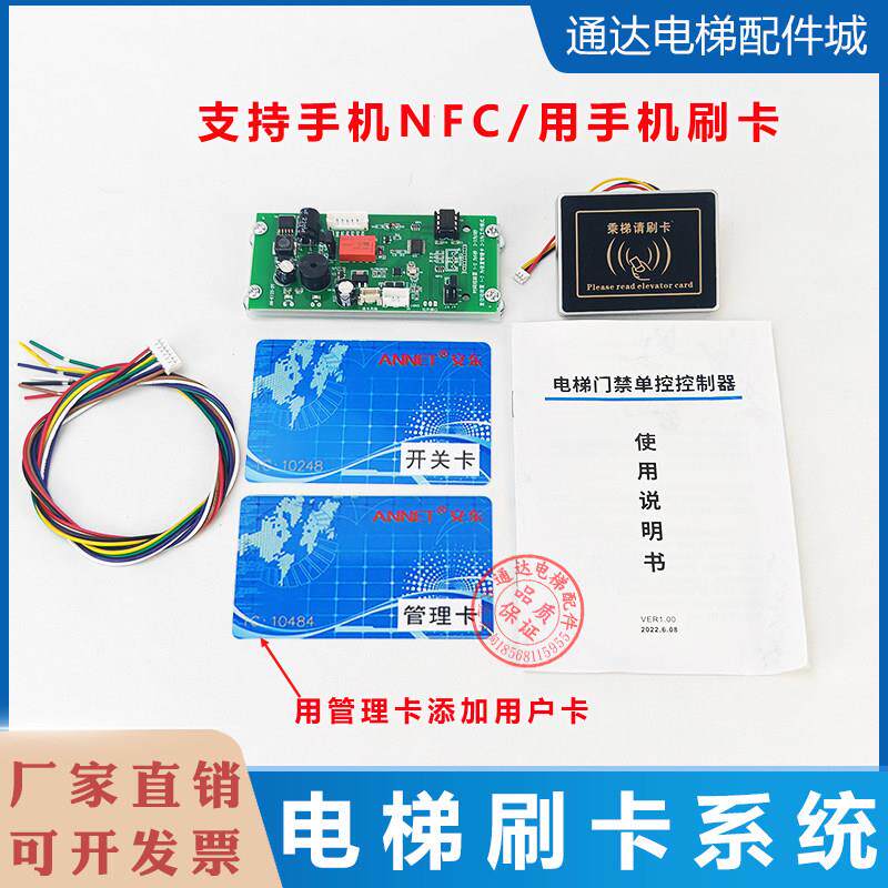 电梯刷卡系统手机NFC刷卡不分层刷卡控制器IC刷卡模块ID门禁刷卡