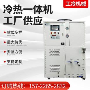 置实验室制冷 工业冷热水一体机加热制冷控温系统高低温液体循环装
