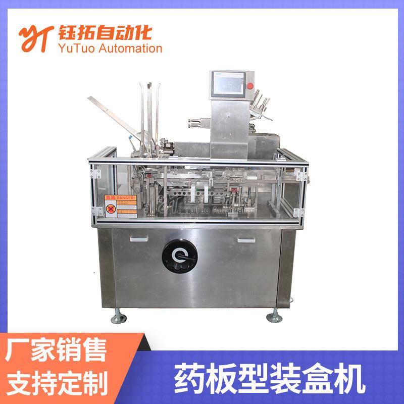 全自动装盒机膏药装盒包装机药品面膜装盒机茶叶装盒机可非标定制