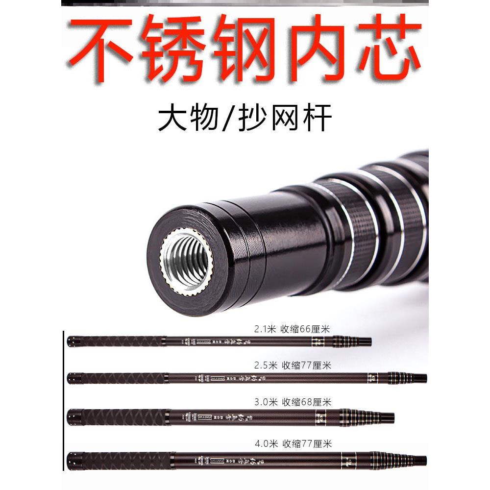 不锈钢内芯大物抄网捍超硬短节碳素抄网竿伸缩杆棍抄网杆裸竿钓鱼