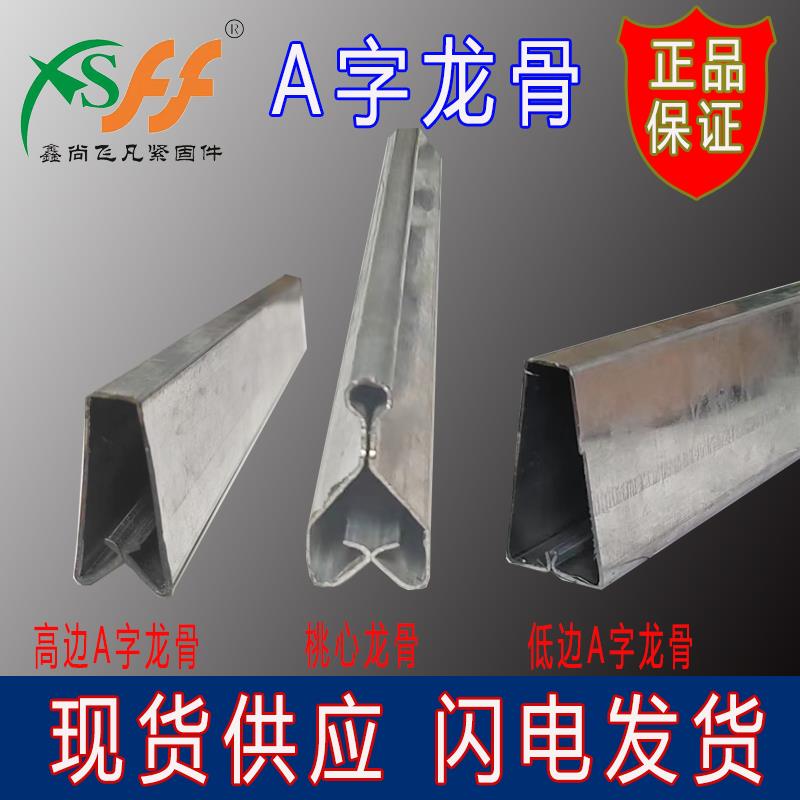 集成吊顶用三角A字龙骨桃心勾搭龙骨挂件龙骨接头主骨副龙骨丝杆