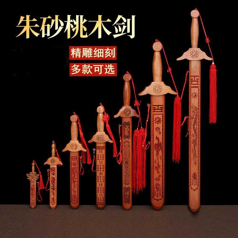 正宗肥城纯桃木剑开防婴儿过木雕道光剑辟镇惊邪宅下朱砂宝剑客厅