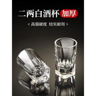 高档烈酒杯洋酒杯喝酒杯酒具家用 玻璃小酒杯一口杯二两白酒杯套装