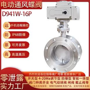 D941W电动通风蝶阀dn50不锈钢风量调节阀烟气排烟阀除尘阀热烟阀