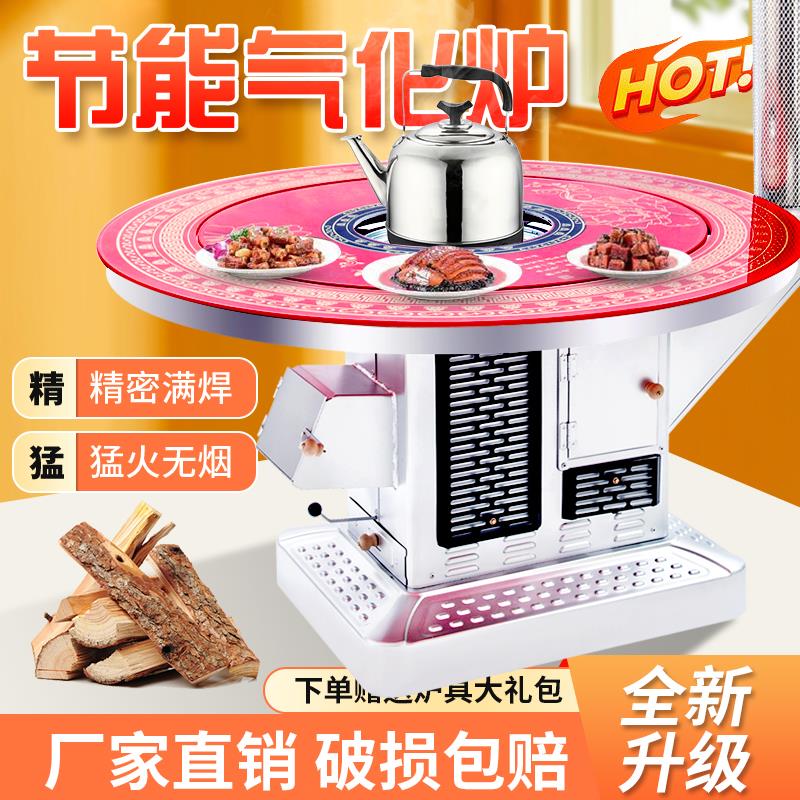 新型气化炉农村无烟柴火炉灶加厚室内取暖炉柴煤两用家用烤火桌子