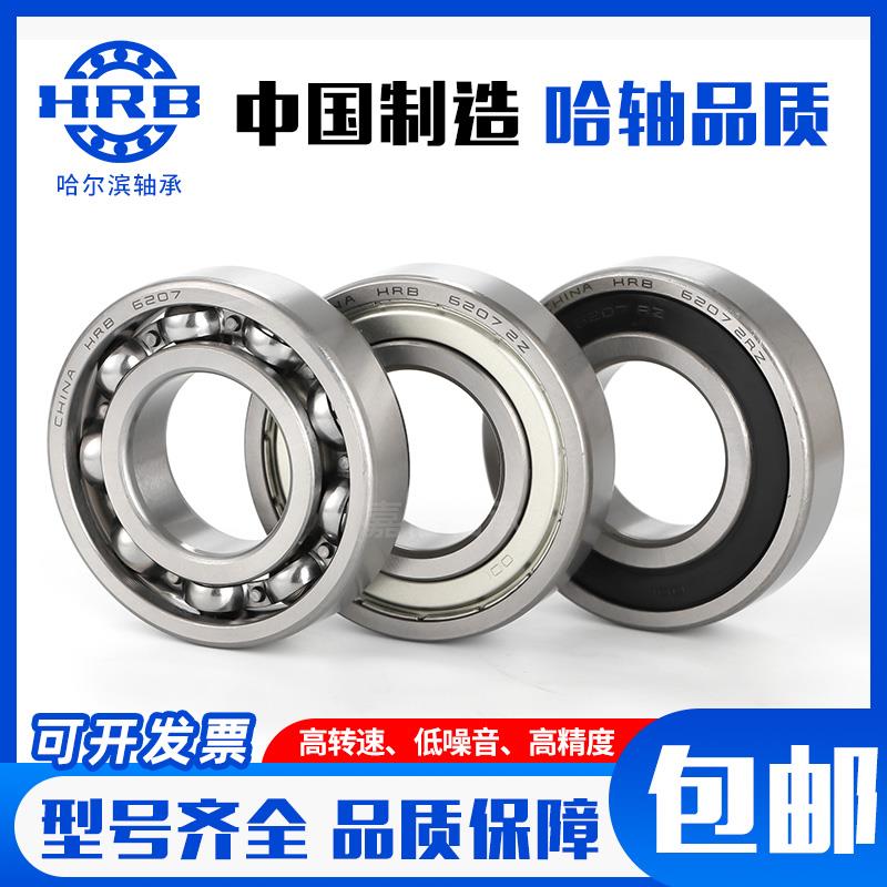 HRB哈尔滨轴承61832/61834/61836/61838/61840/61844/61848ZZ/2RZ