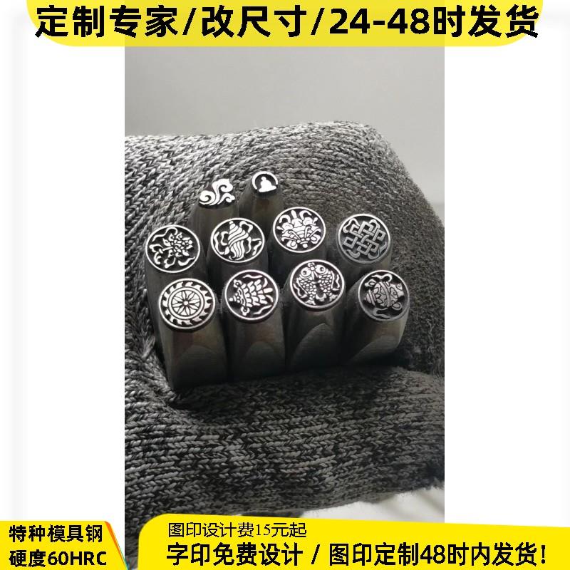 可设计定制藏式吉祥八宝8宝錾刻钢印模具吉言手镯金银打金雕刻刀