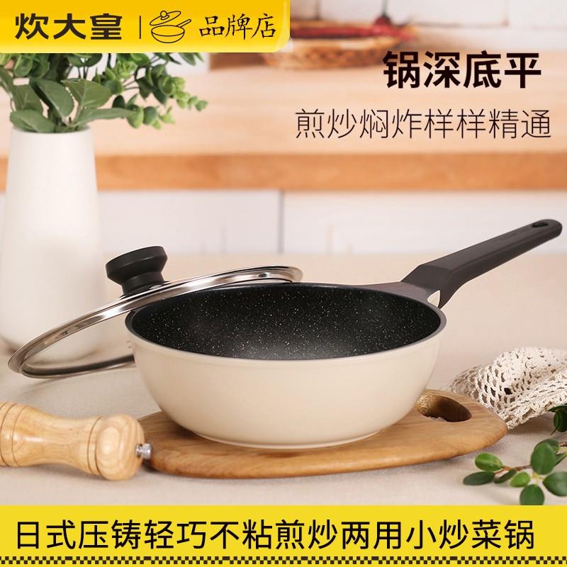 炊大皇不粘锅24cm小炒锅煎锅汤锅日式炒菜锅电磁炉通用一人多用锅