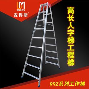 麦得斯铝合金梯子人字梯工程梯家用加厚折叠14层步梯4.2米加高长