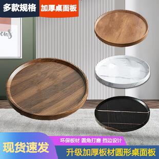 圆形桌面板diy茶几单独台面椭圆形桌面板简约家用加厚挡边置物板