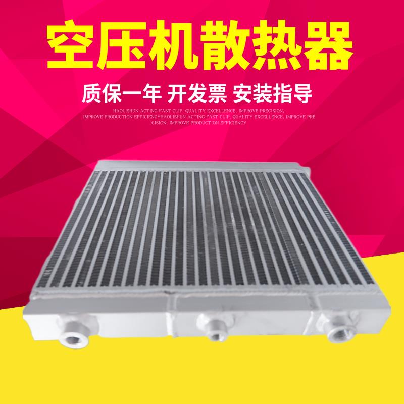 汉立螺杆空压机铝制板翅散热器B2380B3255B3256 7.5-75KW冷却器