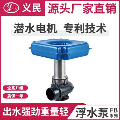 上海义民浮水泵漂浮大流量排水灌溉式耐腐蚀防沙尘三相鱼塘水浮泵