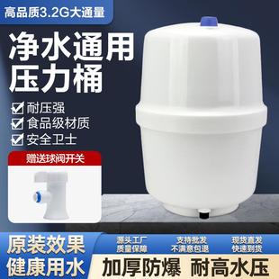 净水器通用纯水机食品级直饮储水宝储水罐3.2G反渗透净水器压力桶