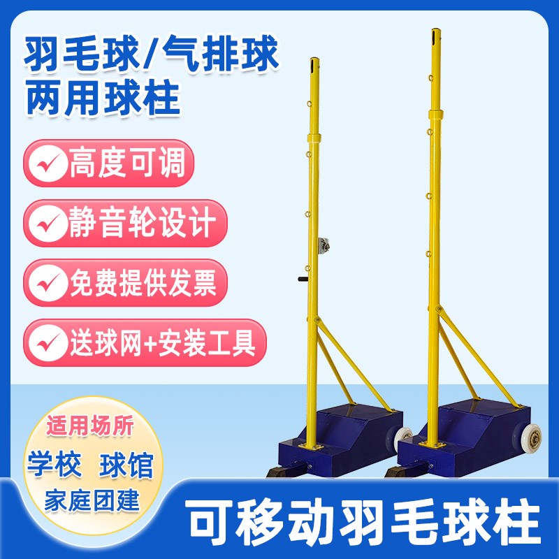 羽毛球网架e标准排球网架气排球比赛专用可移动便携式室外网柱架