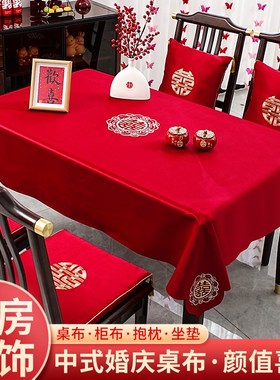 结婚红色餐桌桌布喜庆专用茶几盖布喜字桌旗房间布V置婚庆用品大