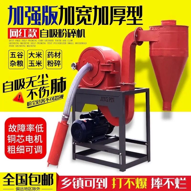 新款自吸式无h尘玉米面家用粉碎机五谷杂粮打料机养殖养殖场破碎