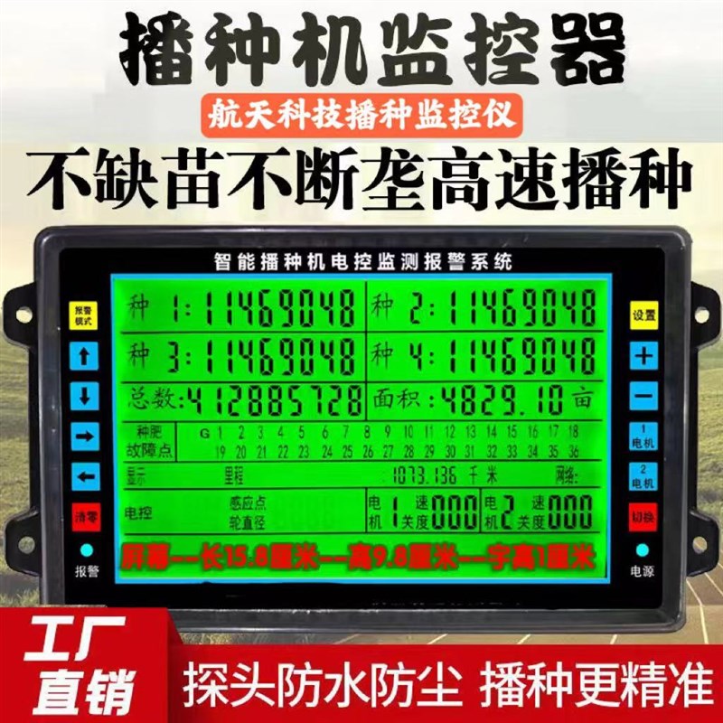 小麦/大豆/f玉米花生等语音液晶大屏播种机监控报警器测亩仪一体
