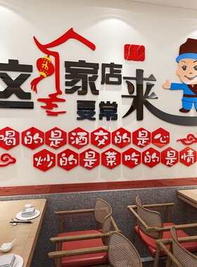 饭店墙面装饰创意网红餐馆背景墙贴3d立体餐饮店S墙壁贴画自粘海