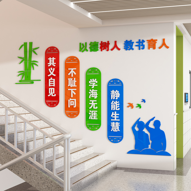 校园文化墙学校走廊楼梯墙贴教室励D志标语教师办公室班级布置装