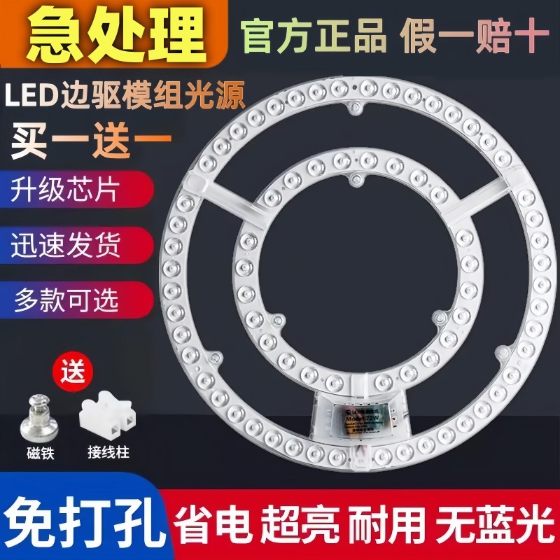 吸顶灯leed灯芯超亮替换圆形卧室吊扇风扇灯灯盘灯片磁吸贴片光源