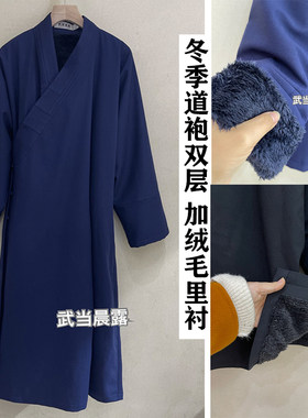 冬季道袍长袍加绒长毛绒内衬双层加厚中M衣裤子男女道服练功服