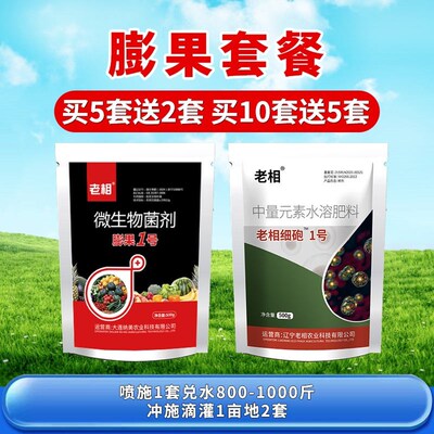 老相膨果套餐肥(1袋1斤细砲1袋1斤N膨果)膨大增产正品