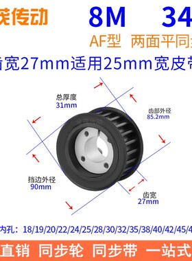 8M34齿AF齿宽27免键同步带轮内孔8 10 12J 141516胀紧套同步轮涨