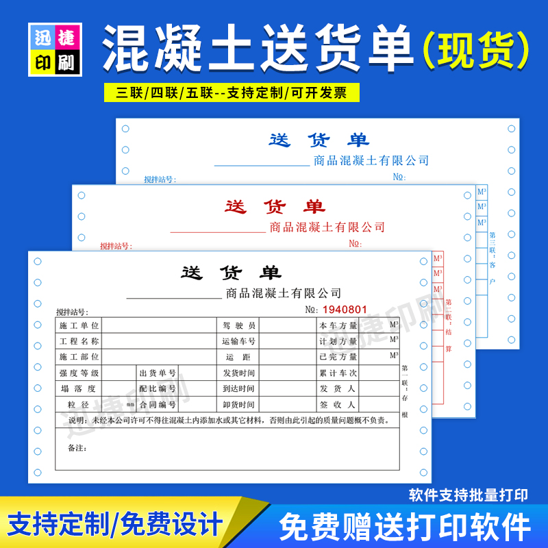 定做打孔带孔机打收据p票据联单混凝土发货单送货单现货打印单定