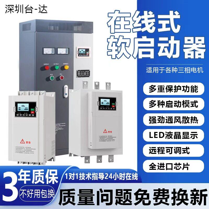 深圳台达线上软起动器柜三相380V22/30/55/115/160/285KW软启动柜