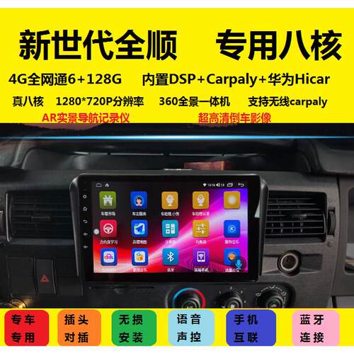 福特新世代全顺安卓大屏智能导航一体机 全顺新时代V348 全顺导航