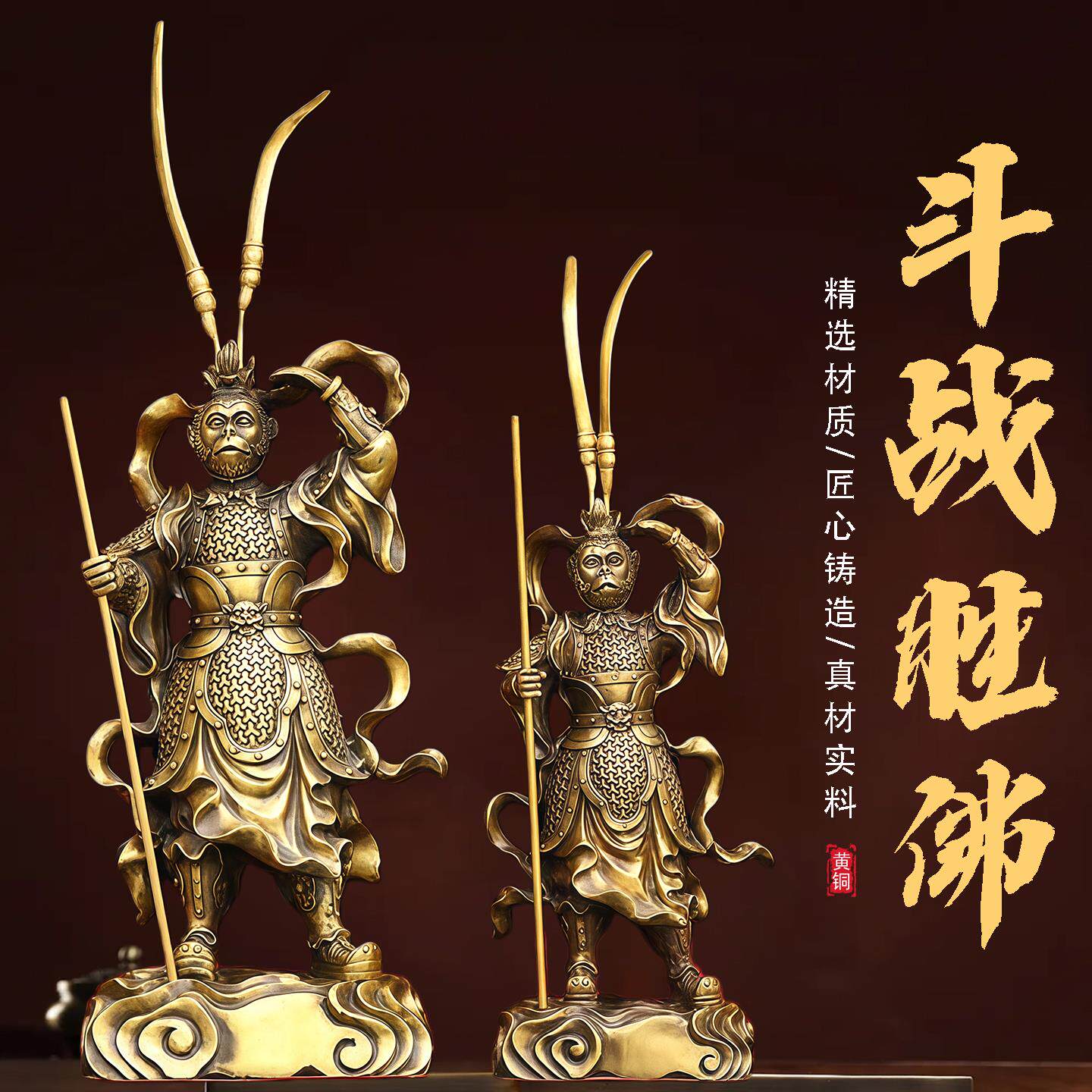 黄铜斗战胜佛孙悟空摆件汽车装饰品家居工艺礼品摆饰齐天大圣客厅