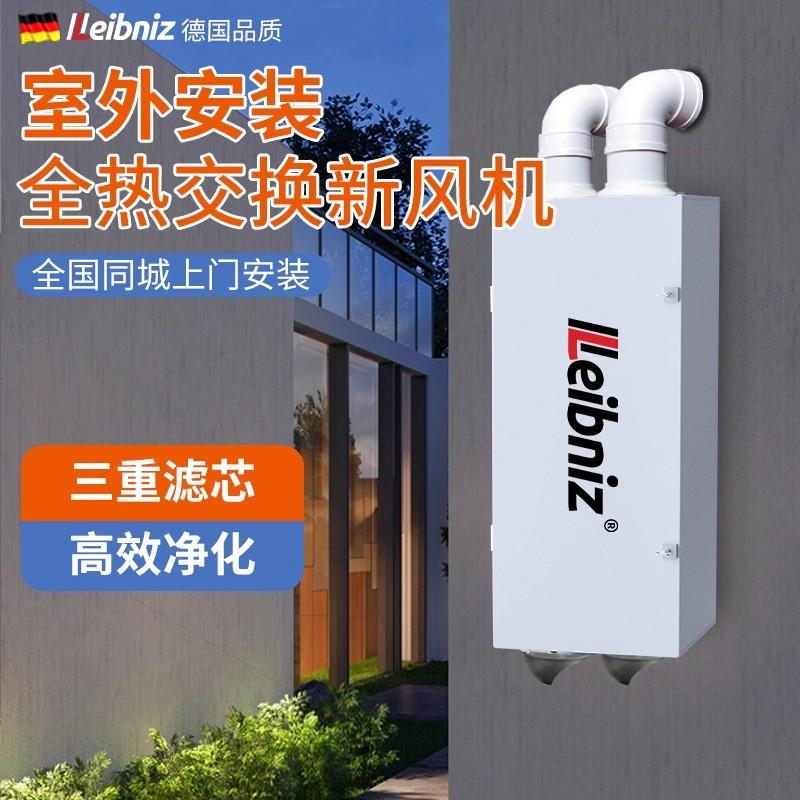 全热交换新风系统室外安装全热交换器无管道双向流新风换气All